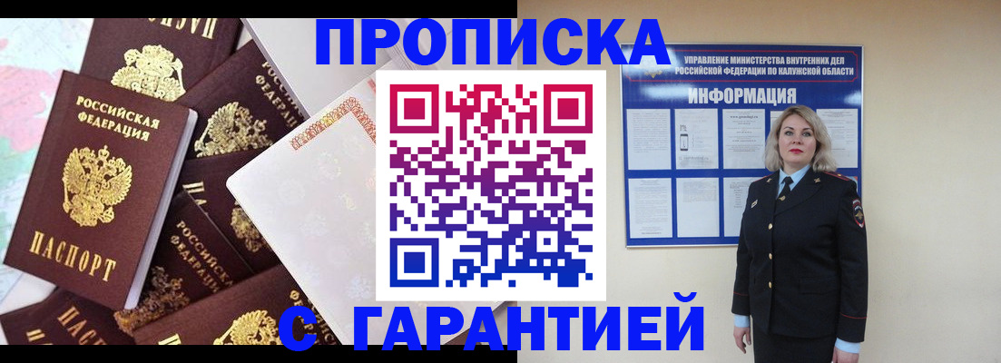 прописка для военкомата в Армавире