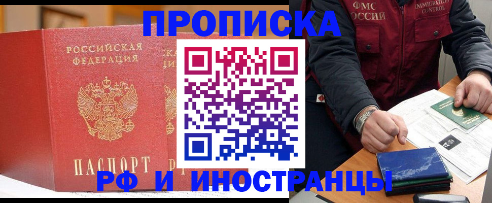 прописка паспорт в Армавире