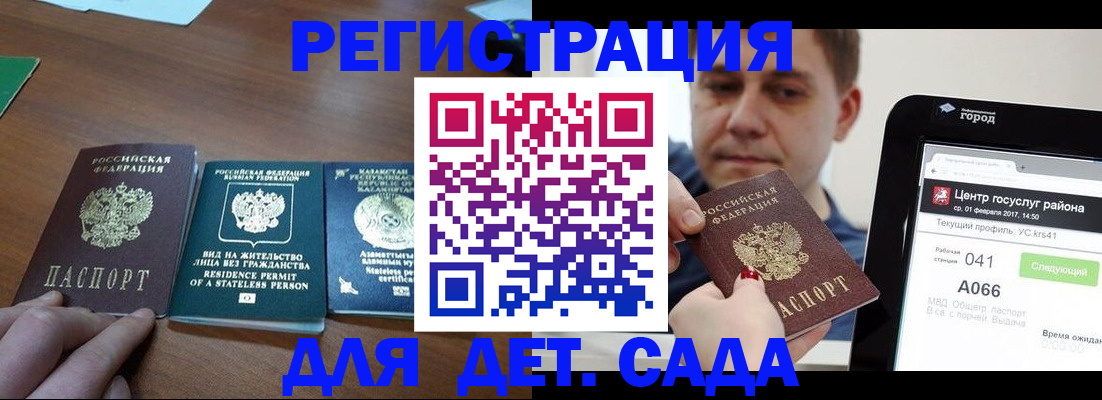 временная регистрация для школы в Армавире
