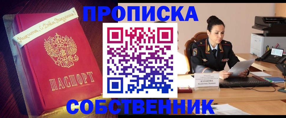временная регистрация в Армавире