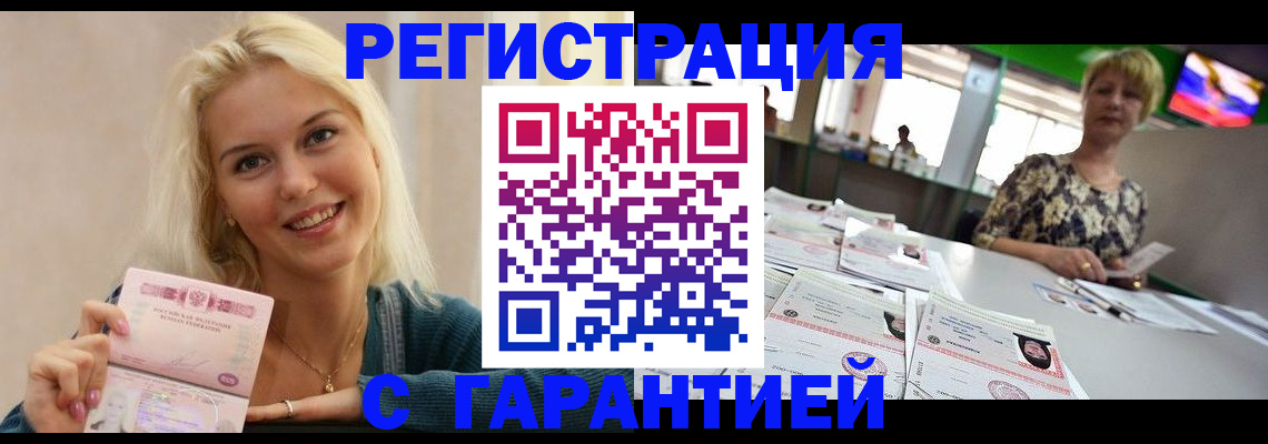 временная регистрация недорого в Армавире