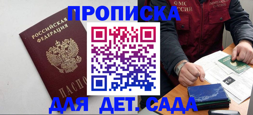 прописка для военкомата в Армавире