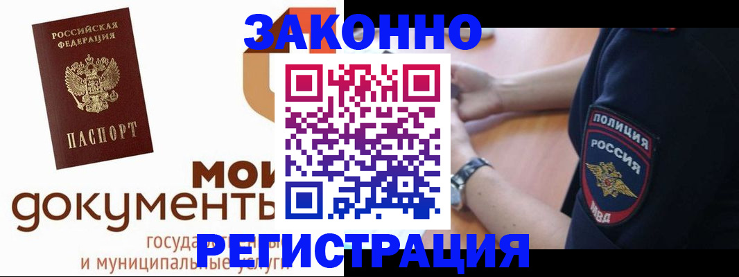 прописка ребенка в Армавире