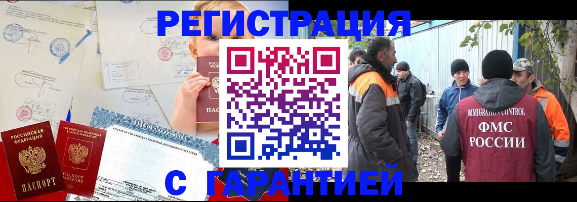 прописка законно в Армавире