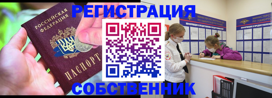 временная регистрация в квартире в Армавире