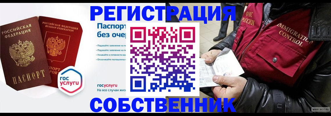 миграционный учет в Армавире