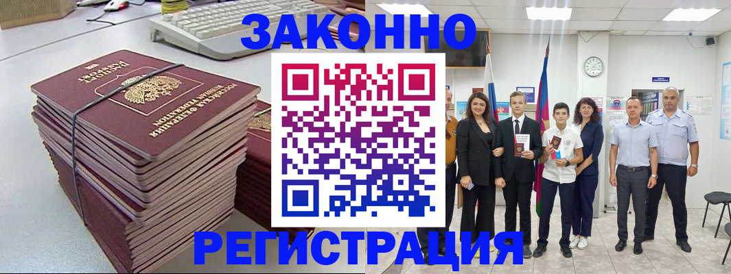 временная регистрация адрес в Армавире