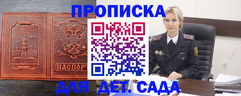 прописка от собственника в Армавире