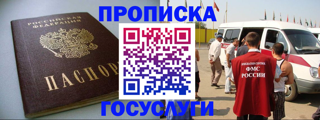 временная регистрация госуслуги в Армавире