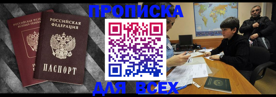 прописка поиск в Армавире