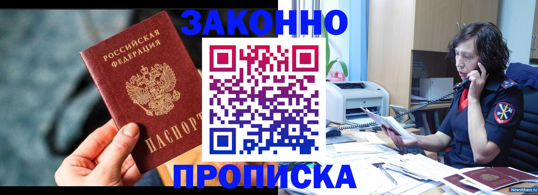 прописка регистрация в Армавире